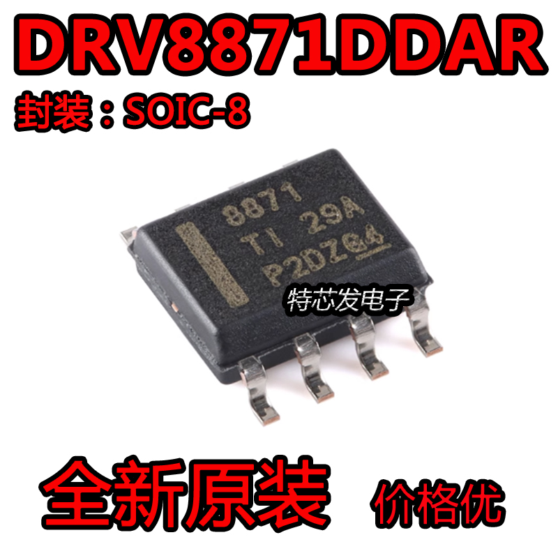 现货原装DRV8871DDAR芯片