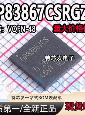 全新原装正品 DP83867CSRGZR VQFN-48控制器芯片IC