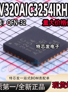 全新原装TLV320AIC3254IRHBR AIC3254 VQFN-32音频编解码器芯片
