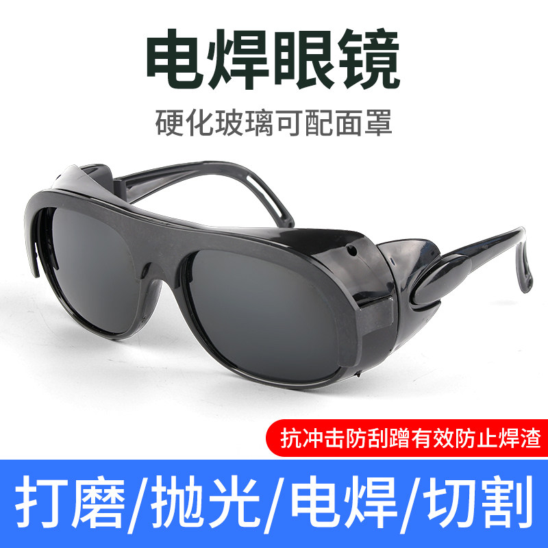 焊工专用防护眼镜电焊防强光防打眼玻璃打磨防飞溅切割护目镜