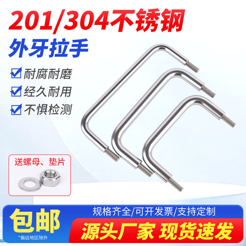 304不锈钢外螺纹拉手LS507把手