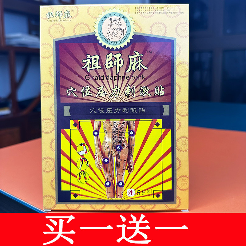穴位压力贴腰颈椎肩周腰椎黑膏关节祖师麻坐骨神经腰间盘突出贴热