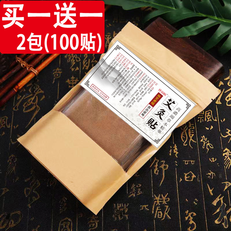 热敷艾草颈椎生姜贴发热善缘姜贴艾灸膝盖富贵湿寒腰椎艾叶姜艾足