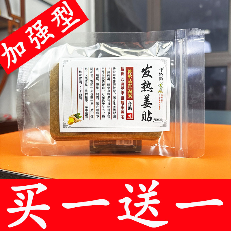 发热姜贴生姜贴颈椎腰椎膝盖关节贴四肢麻木坐骨神经腰间盘足贴50