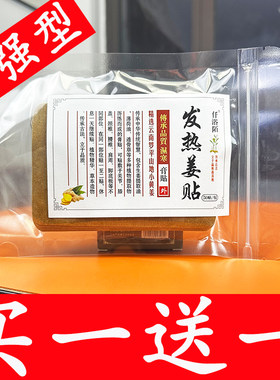 发热姜贴生姜贴颈椎腰椎膝盖关节贴四肢手指坐骨贴腰间盘外用足贴