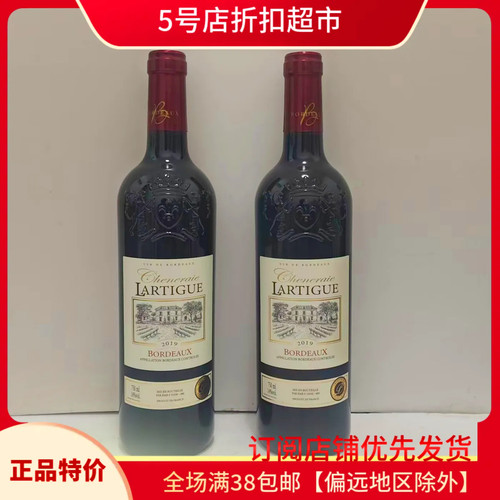 【市场价138+】法国原装进口波尔多红葡萄酒750ml14%家庭朋友聚餐