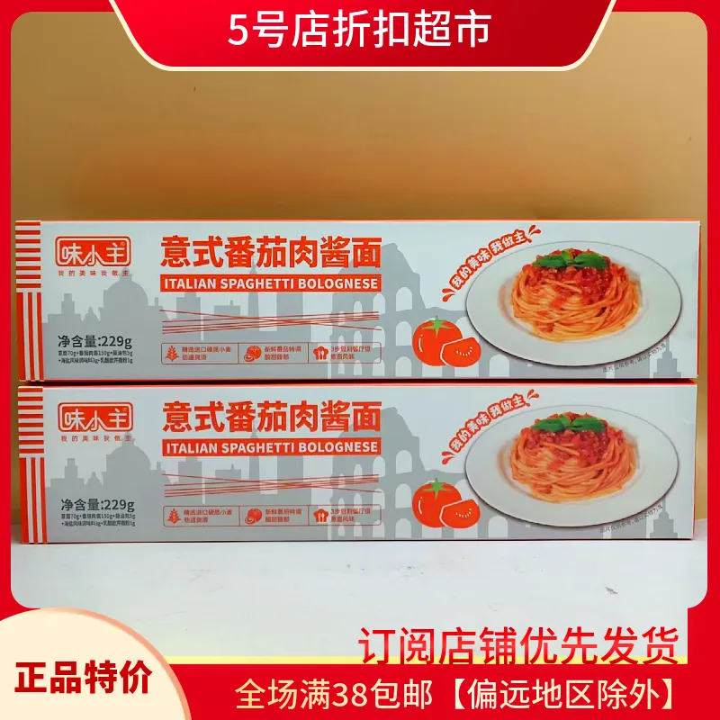 夜宵懒人早餐充饥番茄肉酱拉面盒