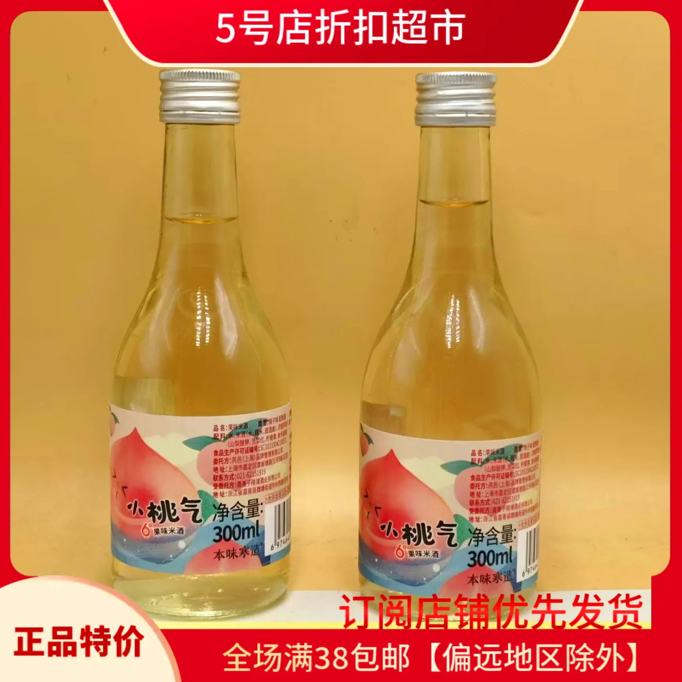 本味寒造小桃气果味米酒配制酒