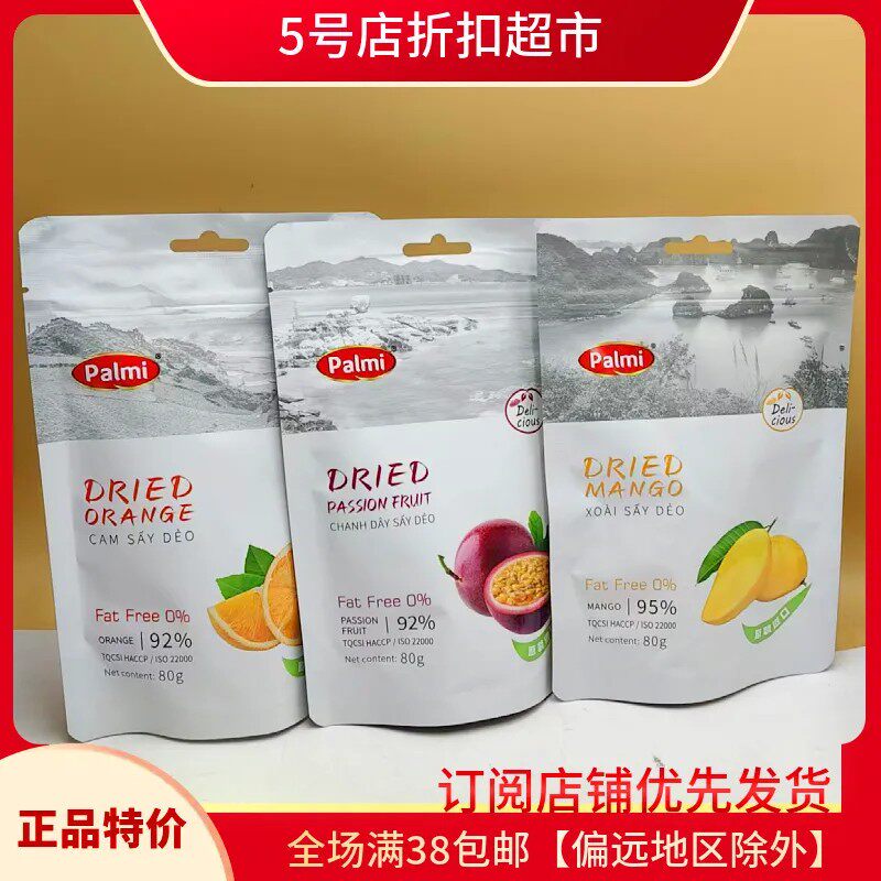 临期特价 越南进口派迷百香果/芒果干休闲办公室追剧解馋水果果脯