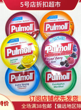 德国进口飚摩Pulmoll无糖薄荷糖45g盒装喉糖强劲清凉糖果味糖特价