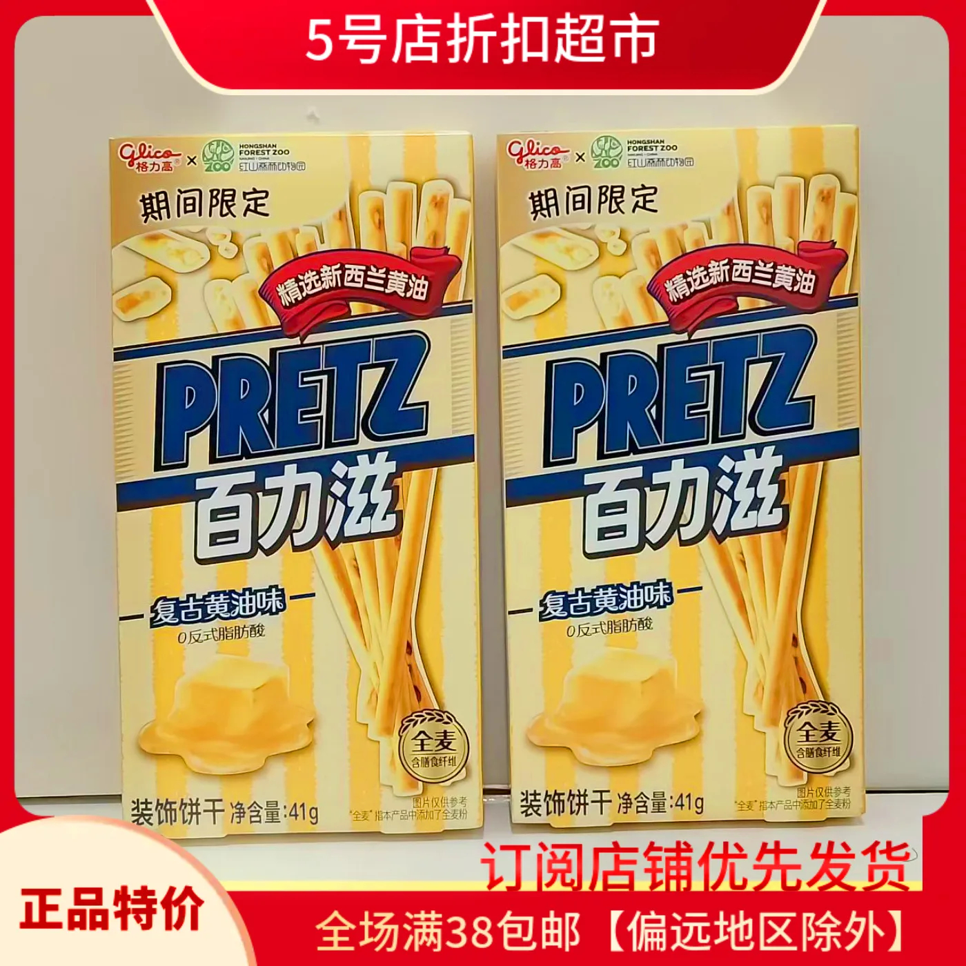 临期特价 格力高百力滋全麦黄油味脆棒饼干41g休闲零食儿童小吃