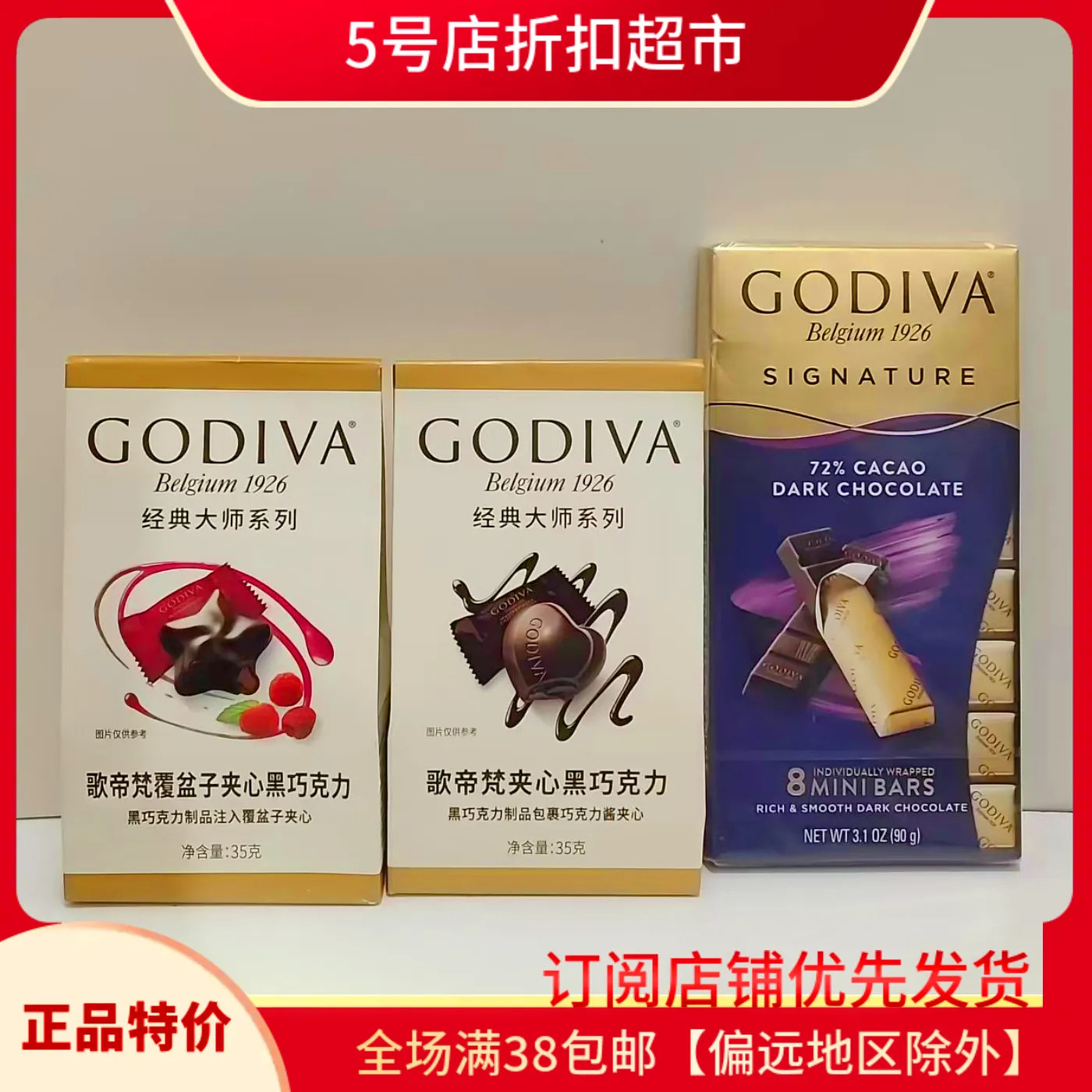 临期特价 GODIVA歌帝梵土耳其进口醇享72%巧克力棒婚庆生日礼物