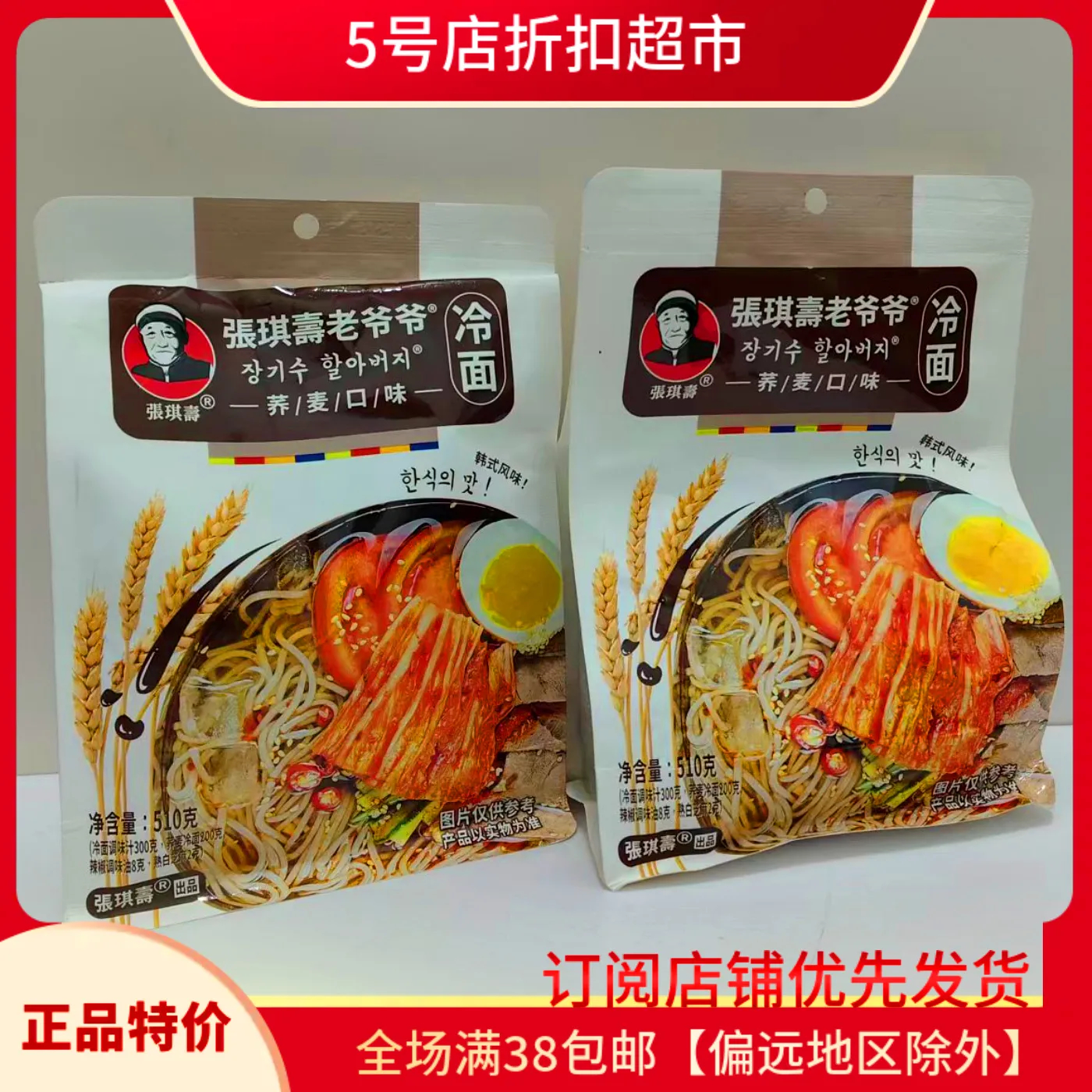 张琪寿韩式芥面冷面代餐夜宵小吃