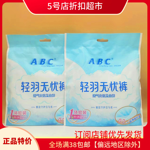 ABC裤夜用广东否特价卫生巾超薄