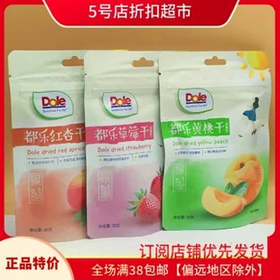 临期清仓果干DOle都乐冻干鲜果草莓 红杏多种口味休闲零食 黄桃干
