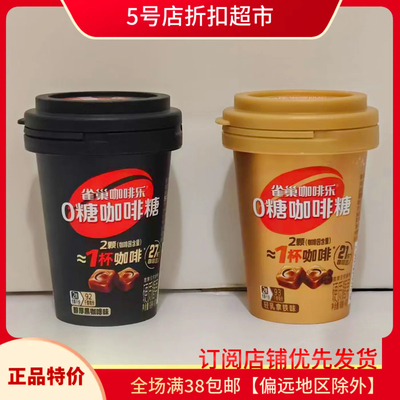 临期雀巢咖啡乐0糖咖啡糖罐装