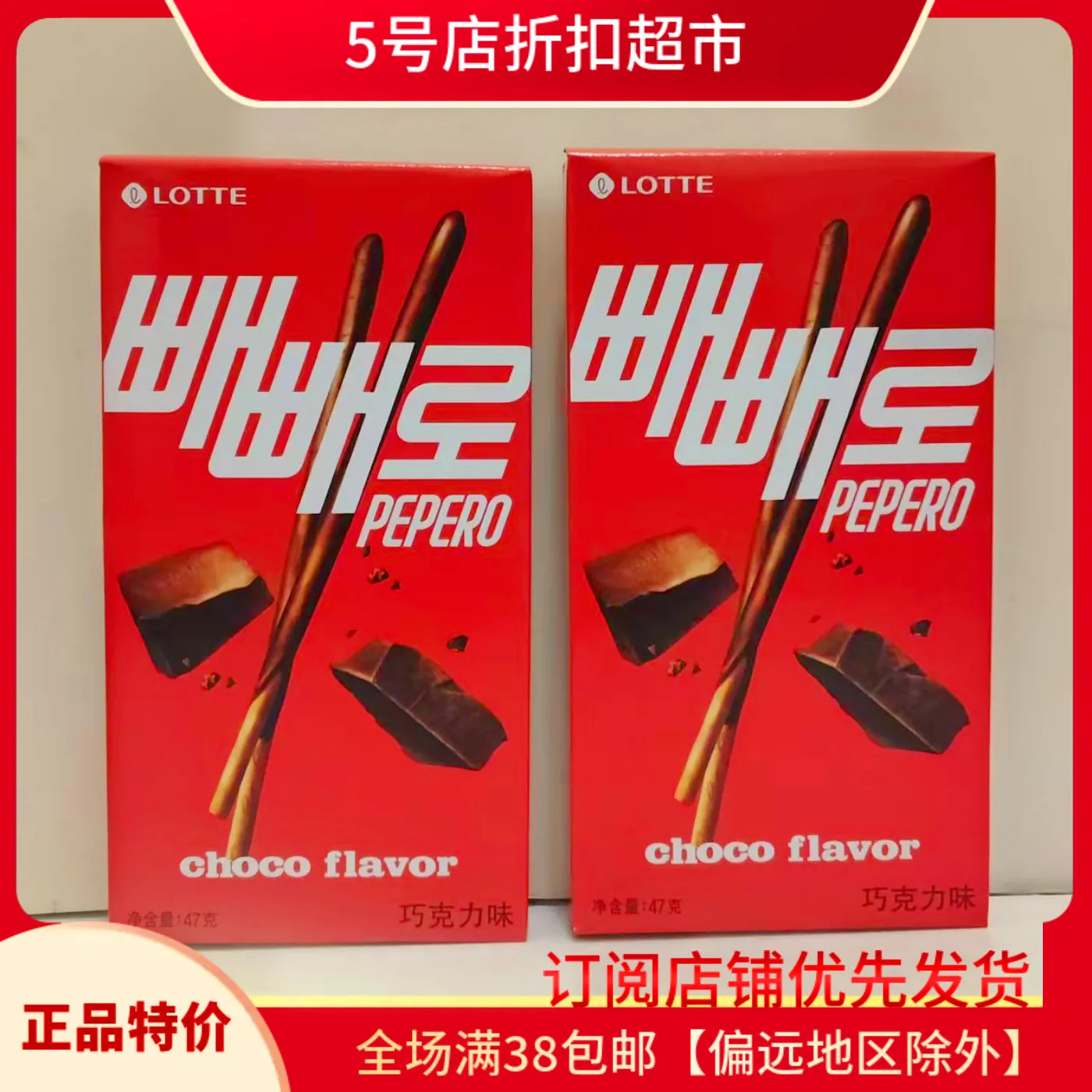 临期特价 韩国进口LOTTE乐天巧克力47g网红饼干棒追剧小吃零食