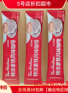 临期特价  Tims三合一特浓拿铁即溶咖啡固体饮料13g*3条办公提神