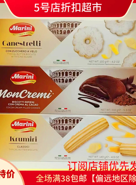 临期特价 Marini意大利进口黄油可可夹心饼干盒装多口味休闲零食
