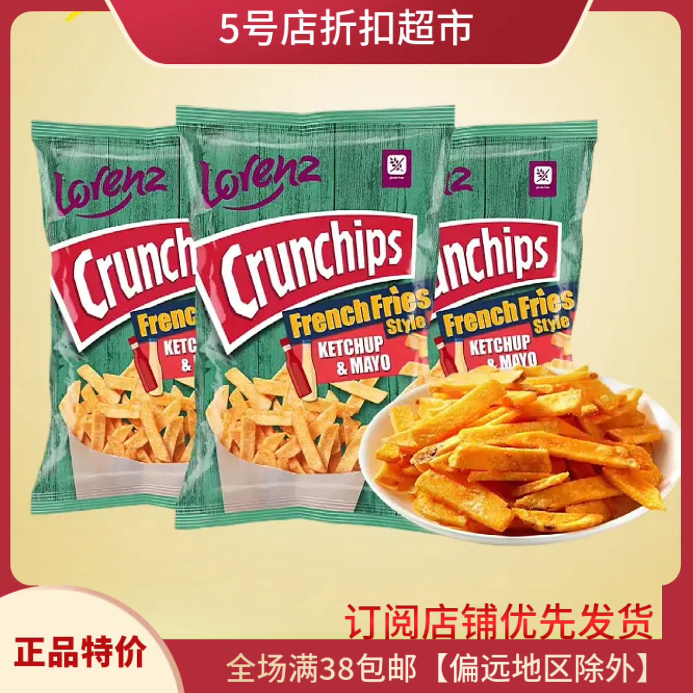 临期清仓价 波兰进口劳仑滋原番茄蛋黄味薯条90g休闲追剧小吃袋装