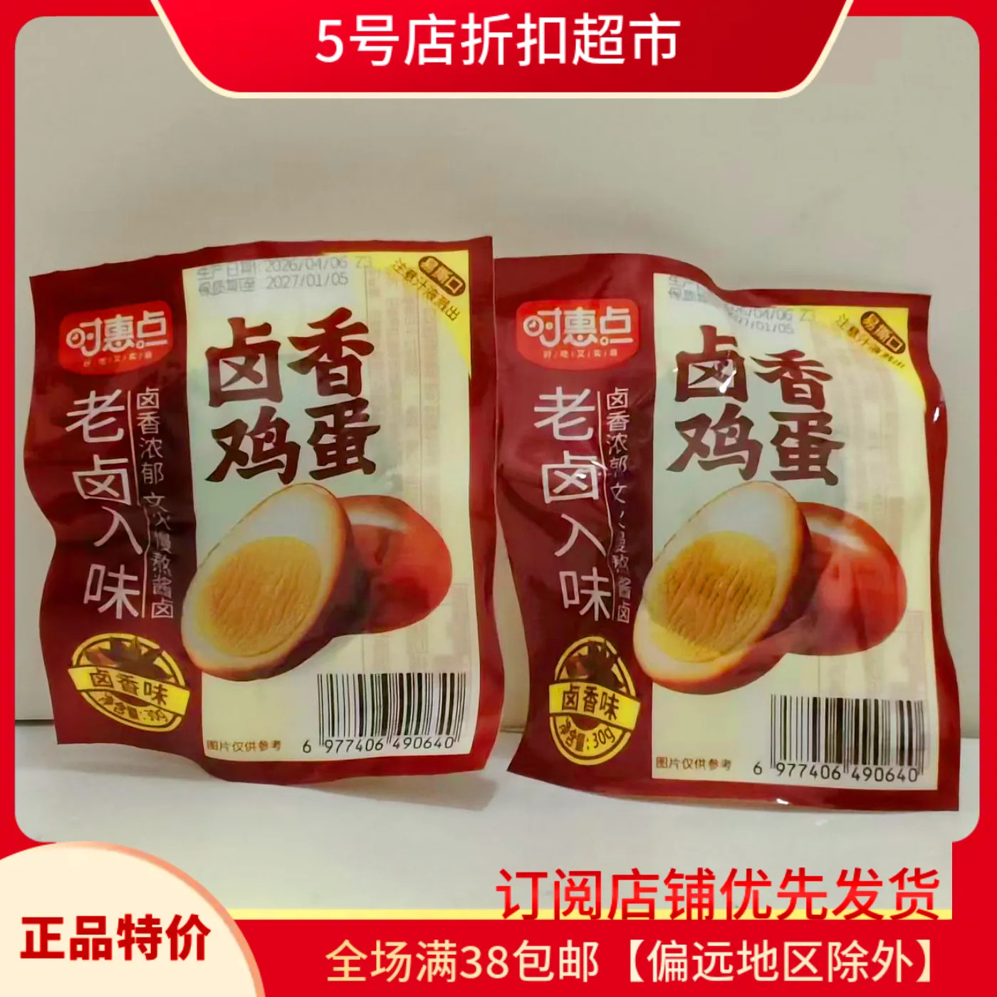 临期特价 卤香卤蛋30g袋装早餐茶叶蛋零食夜宵充饥速食泡面搭档图片