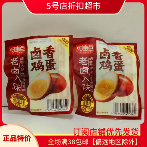 临期特价 卤香卤蛋30g袋装早餐茶叶蛋零食夜宵充饥速食泡面搭档
