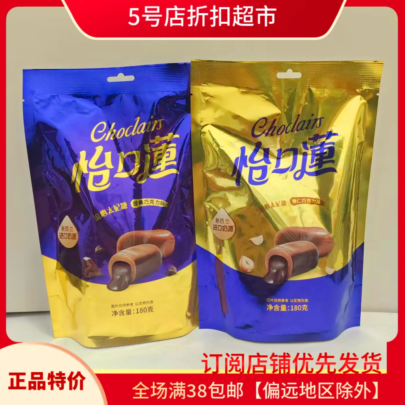 临期特价 怡口莲经典原味巧克力味榛子太妃流心果婚庆喜糖吃零食