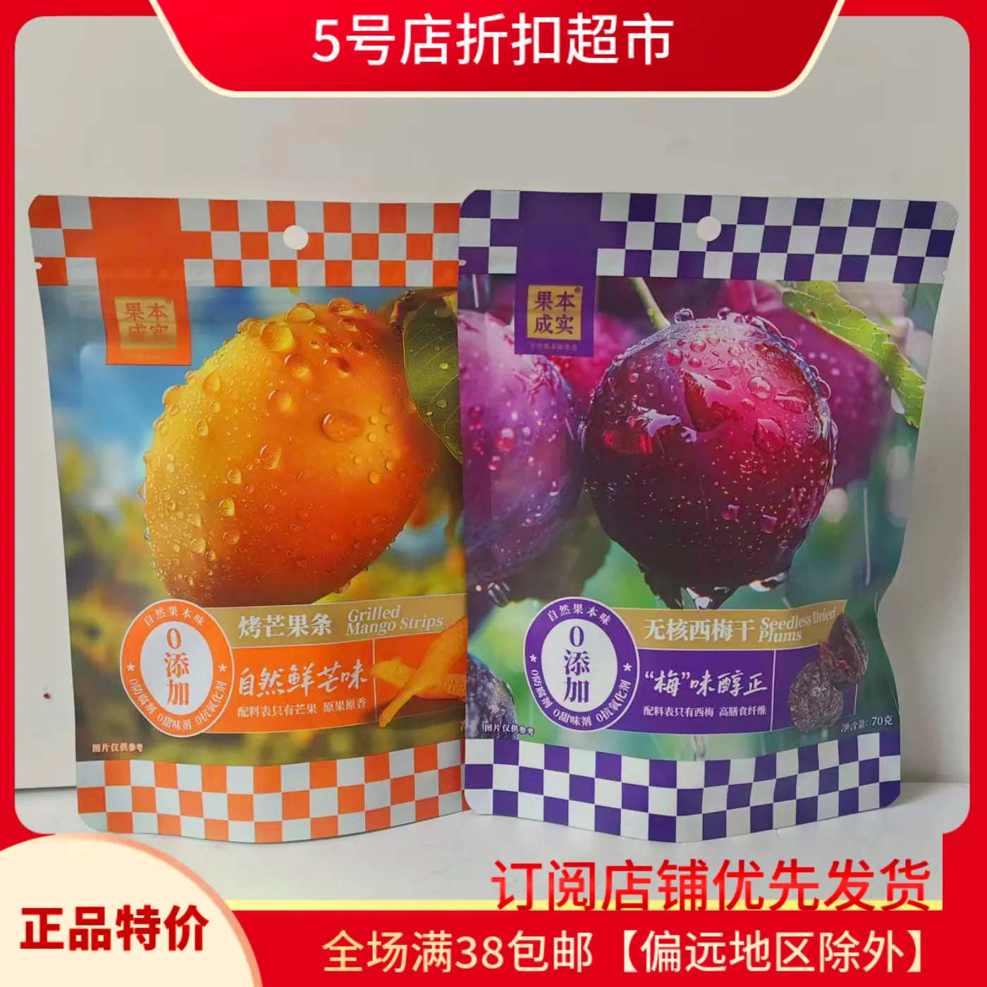 新货清仓价 烤芒果条/无核西梅/黄桃干/红杏果脯休闲开袋即食零食