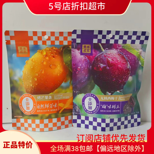 新货清仓即食芒果干西梅黄桃袋装