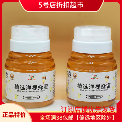 乐神三宝临期特价蜂蜜500g瓶装