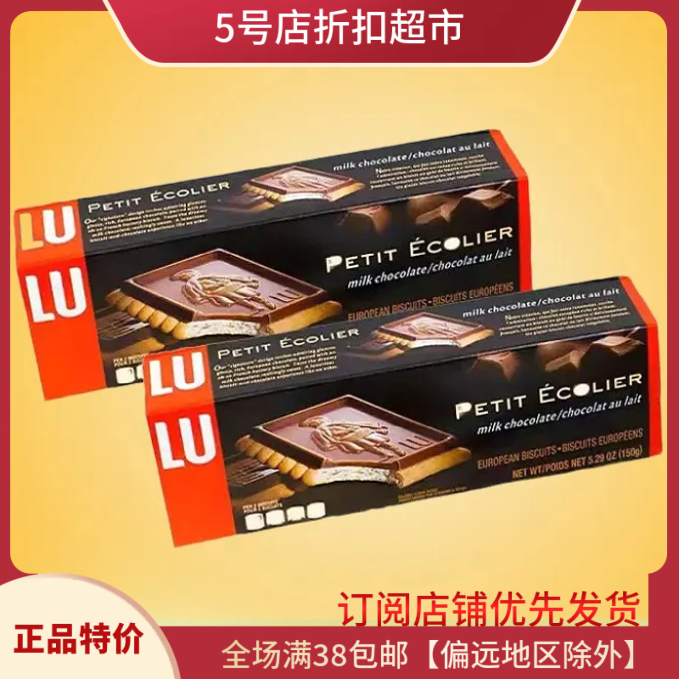 临期清仓法国进口LU原装进口黄油巧克力饼干150g营养代餐饱腹小吃