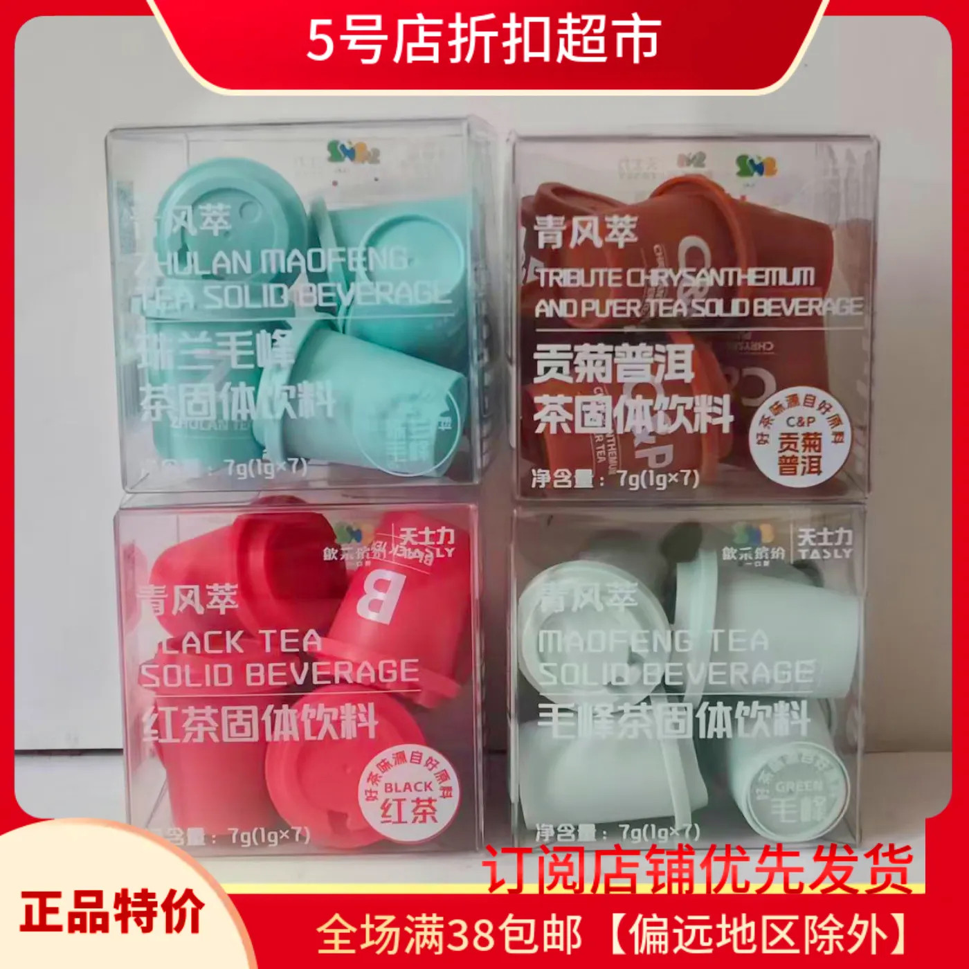 新货特价 清风萃茶固体饮料1g×7粒多味冲饮速溶中式养生贡菊普润