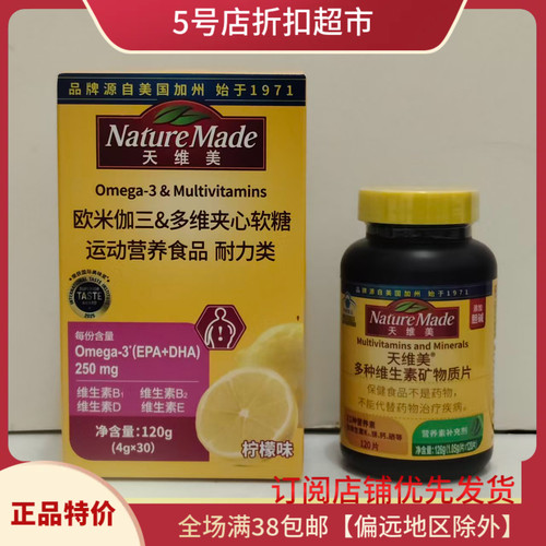 临期清仓价 天维美多种维生素矿物质片成人含片120粒片剂瓶装