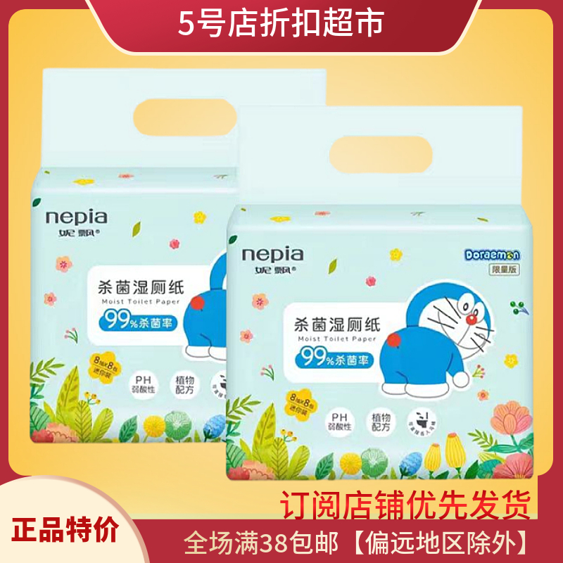 特价湿厕纸妮飘私处卫生纸99杀菌