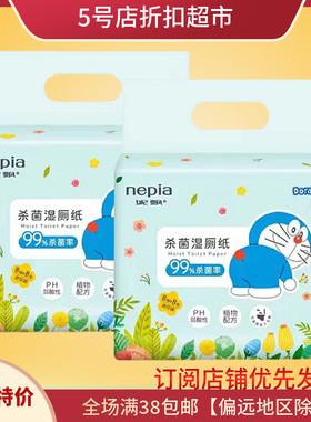 特价湿厕纸妮飘私处卫生纸99杀菌