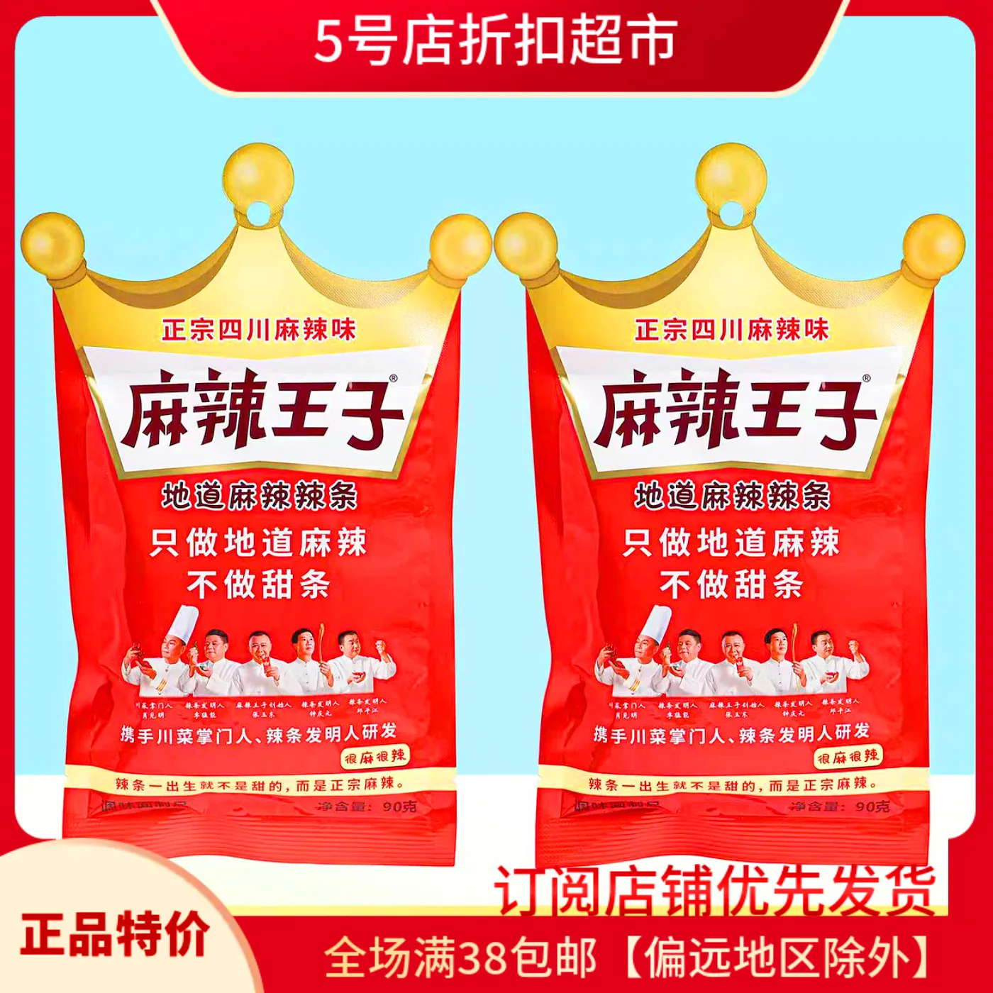 麻辣王子辣条90g袋休闲解馋零食