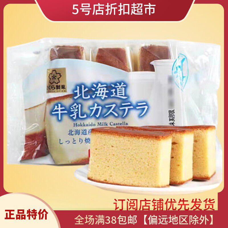 临近优惠清仓价  日本进口北海道樱花制果牛奶蛋糕网红休闲小零食
