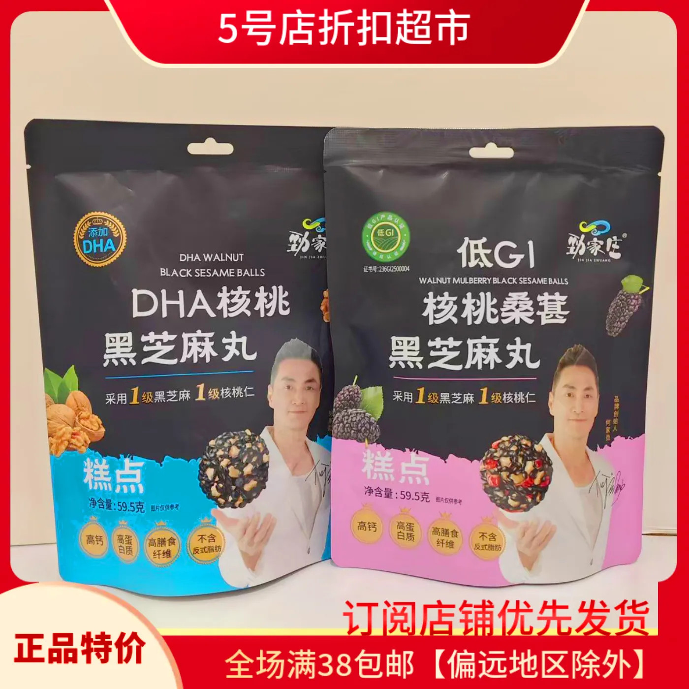 临期特价 劲家庄黑芝麻丸核桃桑葚60g即食芝麻球休闲办公零食小吃