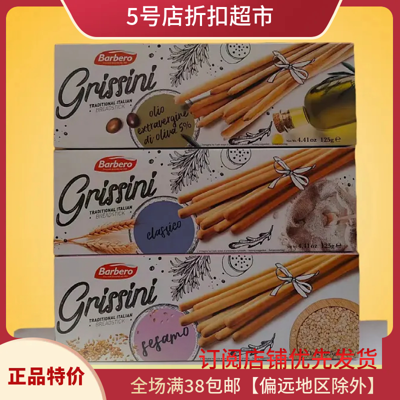 临期清仓价意大利进口橄榄油面包棒条125g零食饼干早餐面包面包干