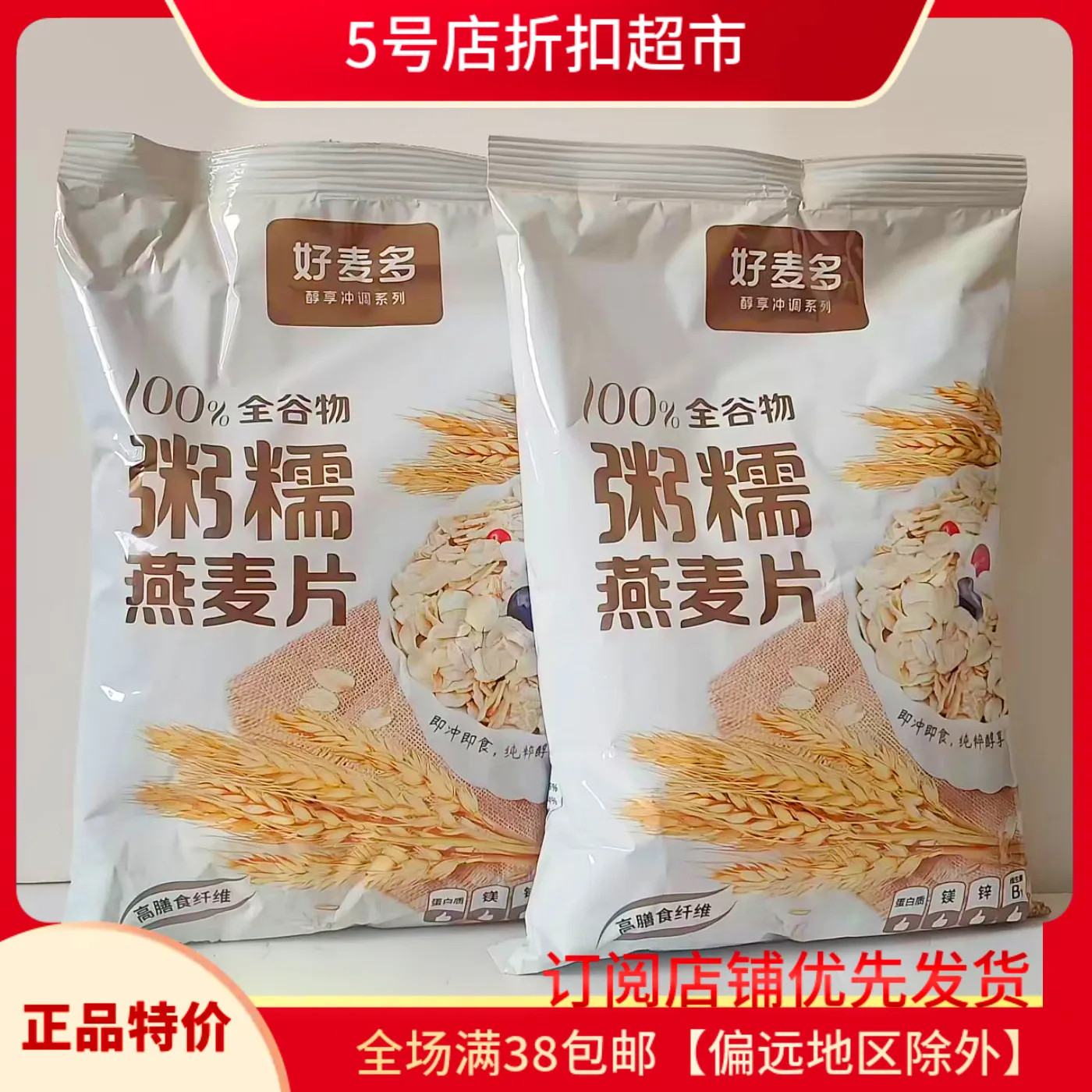 临期特价 好麦多粥糯麦片原味燕麦片408g袋即食营养早餐冲饮谷物