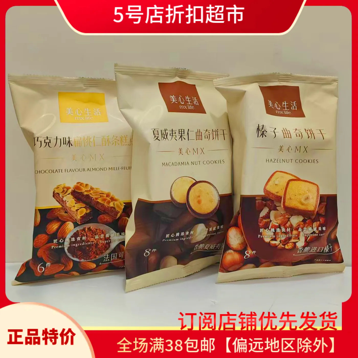 临期特价 美心蝴蝶酥夏威夷果仁曲奇饼干榛子甜心酥糕点休闲小吃