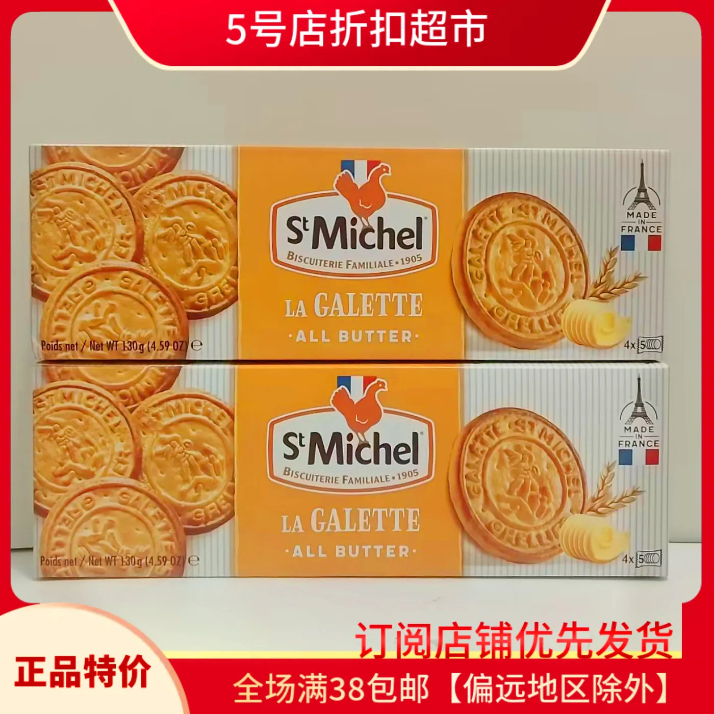 临期特价法国进口圣米希尔黄油曲奇饼干130g点心盒下午茶酥性零食