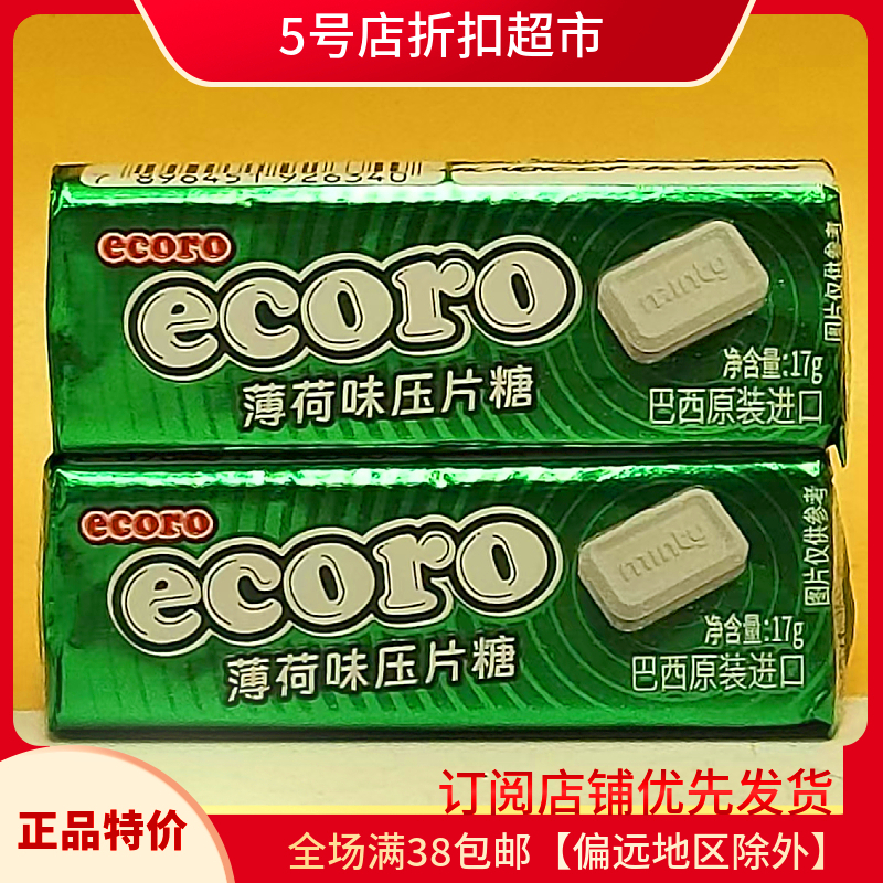 临期清仓特卖 巴西原装进口薄荷味味压片糖17g清凉润喉糖清鲜口气