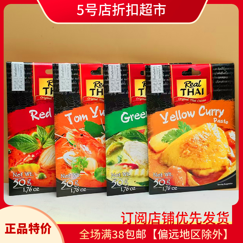 包装拌饭酱泰国通用50g咖喱调味