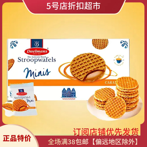 荷兰焦糖华夫夹心饼干进口盒装