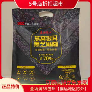 临期清仓价素谷银耳燕窝黑芝麻糊300g营养代餐粉轻食早餐即食袋装