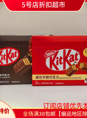 临期清仓KitKat雀巢奇巧威化巧克力牛奶味36g【3枚】可可脂独立装