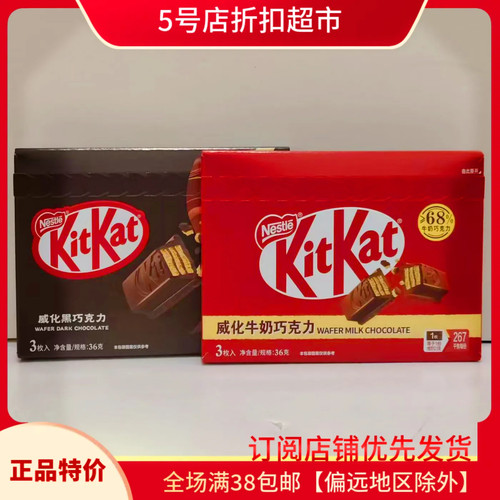 临期清仓KitKat雀巢奇巧威化巧克力牛奶味36g【3枚】可可脂独立装