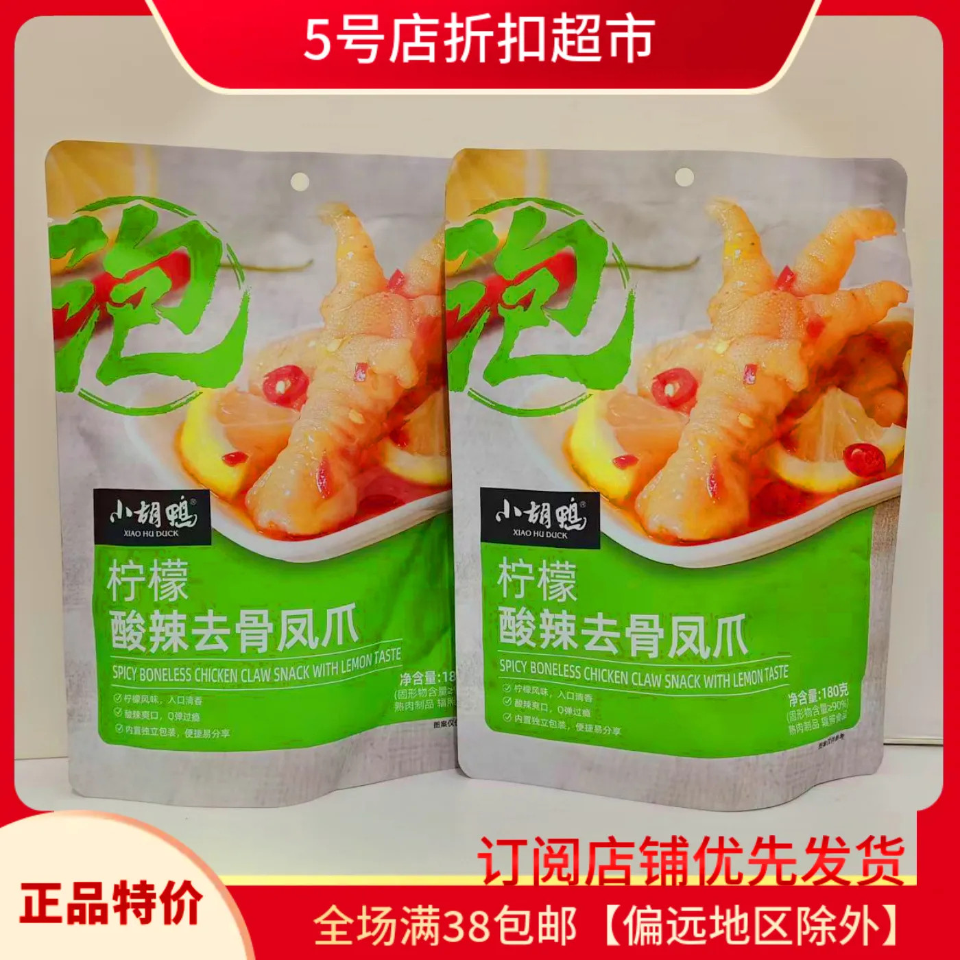 临期清仓 小胡鸭柠檬酸辣去骨凤爪鸡爪制品袋装零食180g开袋即食,水产肉类/新鲜蔬果/熟食,鸡爪/鸡爪制品,淘宝优惠券,粉丝福利购,淘宝优惠卷