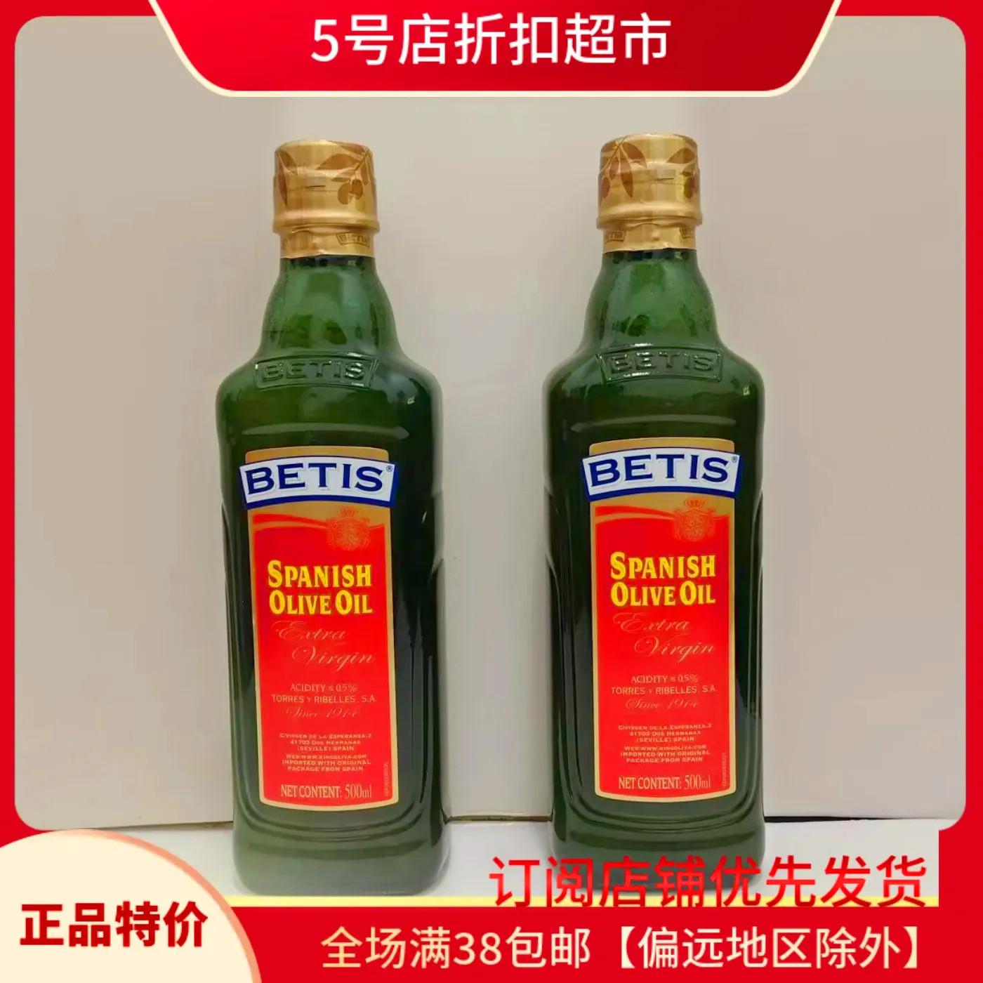 临期清仓 西班牙进口贝帝斯橄榄油500ml*1瓶家庭厨房烹饪食用油,粮油调味/速食/干货/烘焙,橄榄油,淘宝优惠券,粉丝福利购,淘宝优惠卷